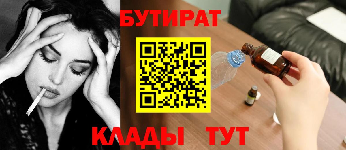 БУТИРАТ Butirat Карталы