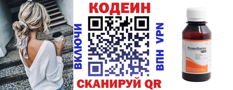 Codein напиток Lean (лин)  Карталы 