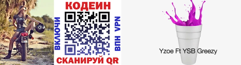 Кодеиновый сироп Lean Purple Drank Карталы