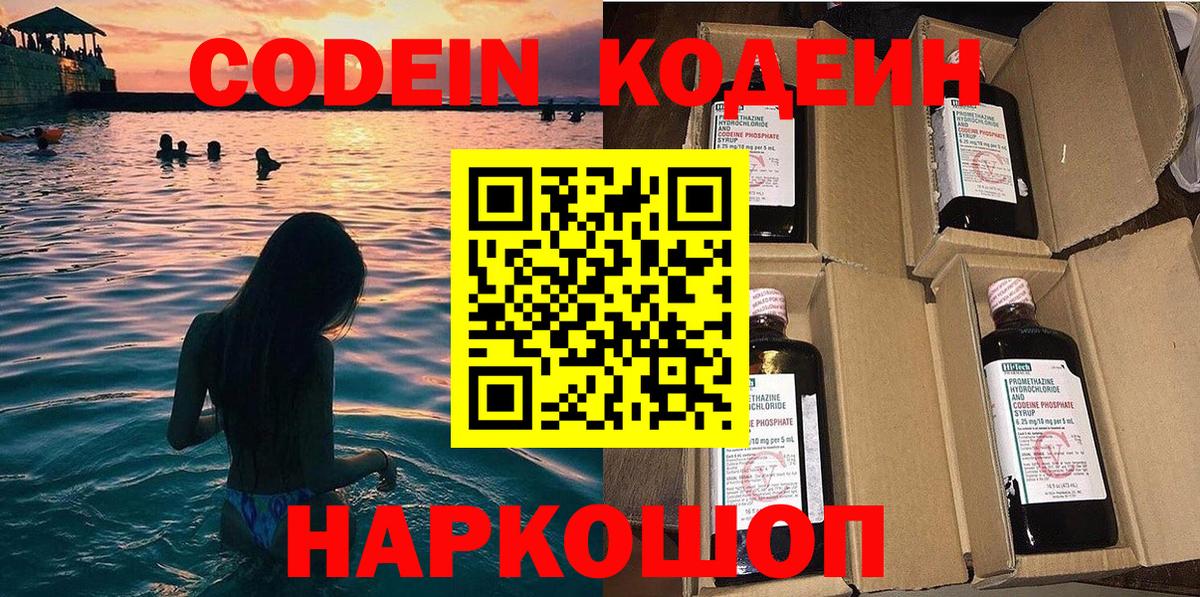 Codein напиток Lean (лин) Карталы