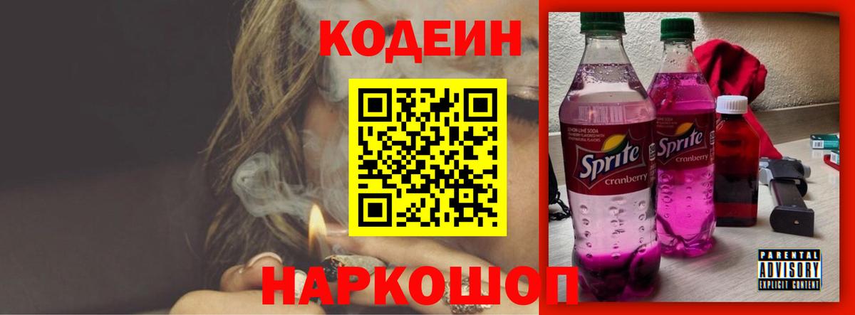 Карталы  Codein Purple Drank  Вход с VPN  Codein напиток Lean (лин) 