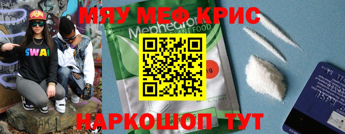 МЕФ кристаллы  Мефедрон  Вход с VPN  Карталы  Мефедрон мяу мяу  Меф 